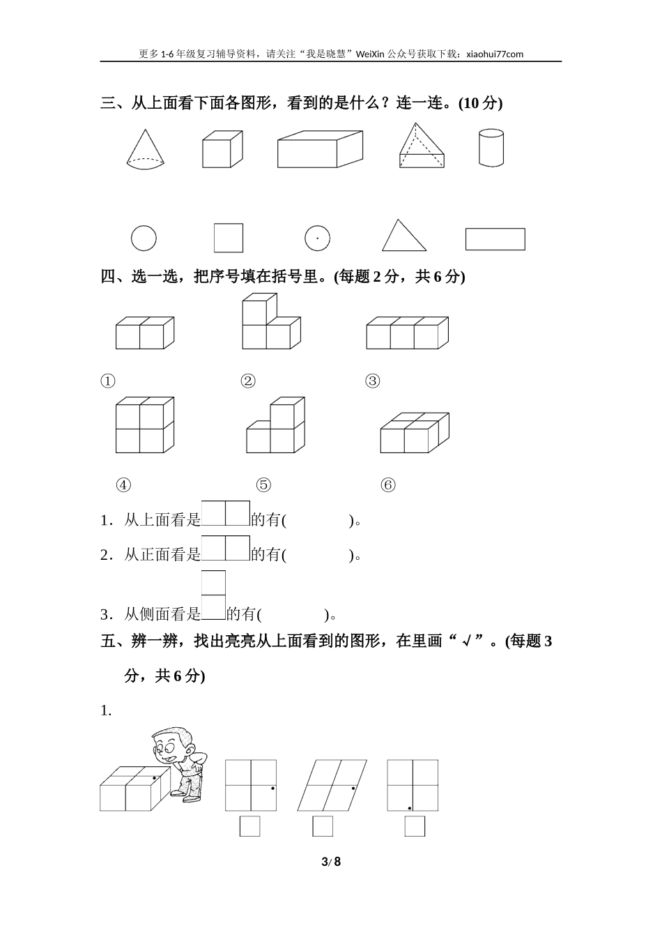 小学二年级上册上学期-人教版数学第五单元检测.3.docx_第3页