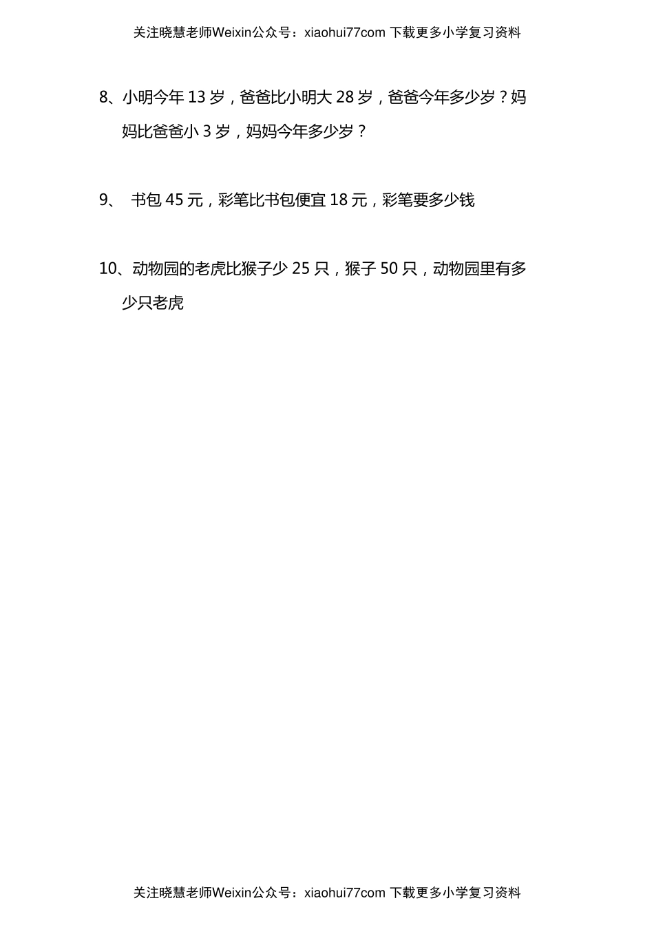 小学二年级上册上学期-数学解决问题专项练习.pdf_第2页