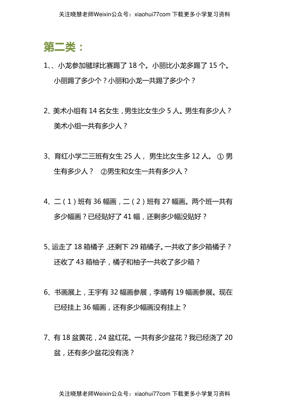 小学二年级上册上学期-数学解决问题专项练习.pdf_第3页