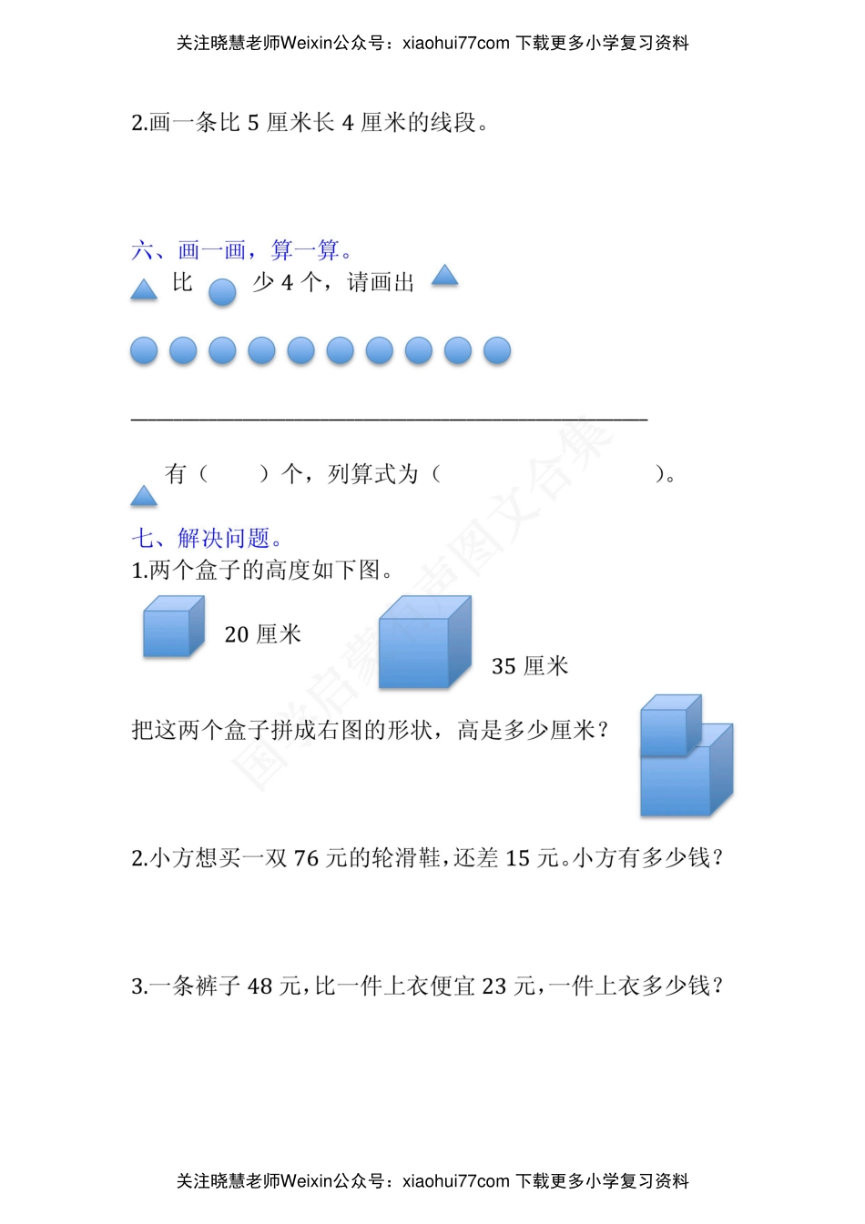 小学二年级上册上学期-数学易错题(1.pdf_第2页