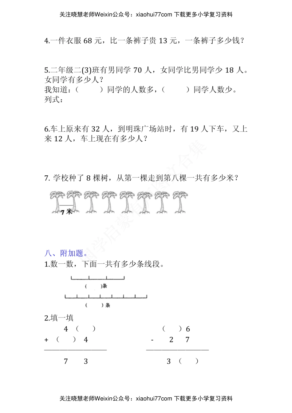 小学二年级上册上学期-数学易错题(1.pdf_第3页