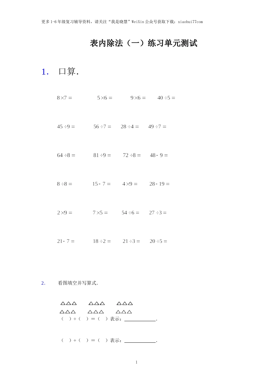 小学二年级上册上学期-苏教版数学第四单元检测卷.2.doc_第1页