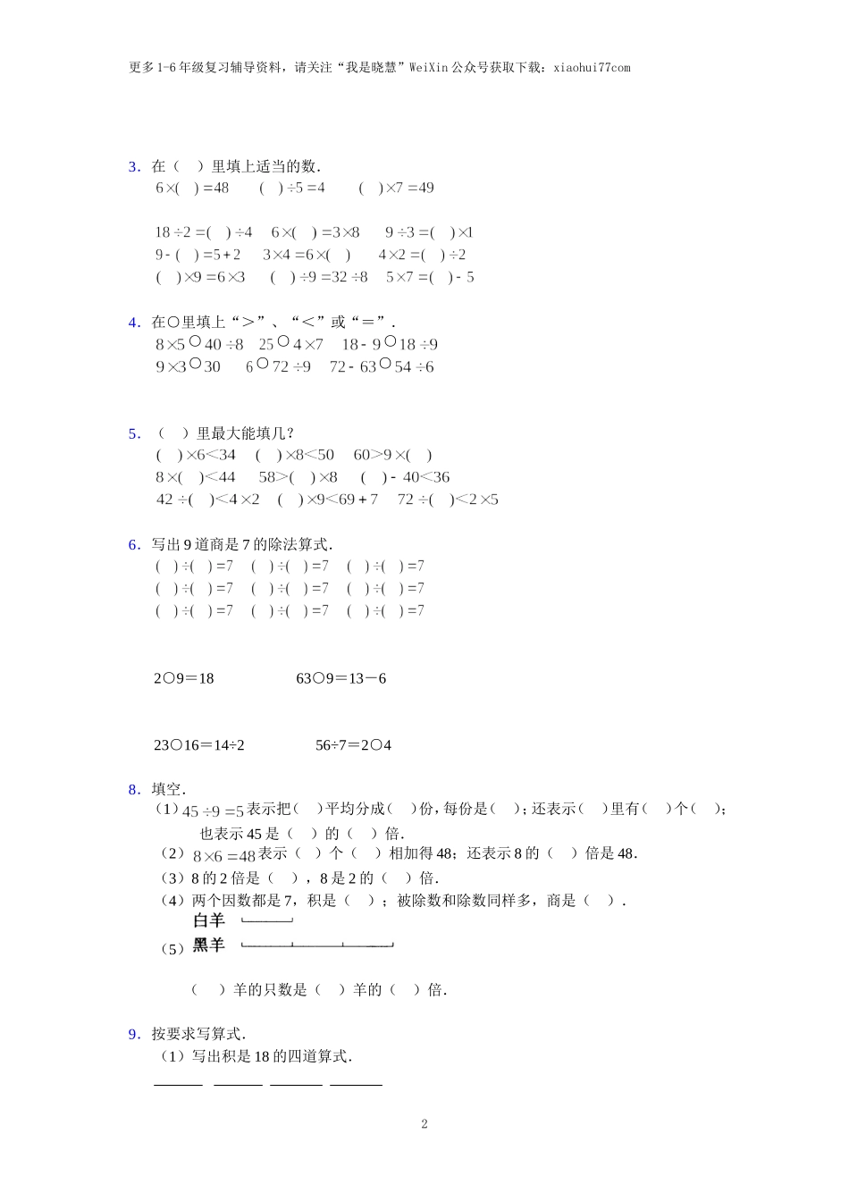 小学二年级上册上学期-苏教版数学第四单元检测卷.2.doc_第2页