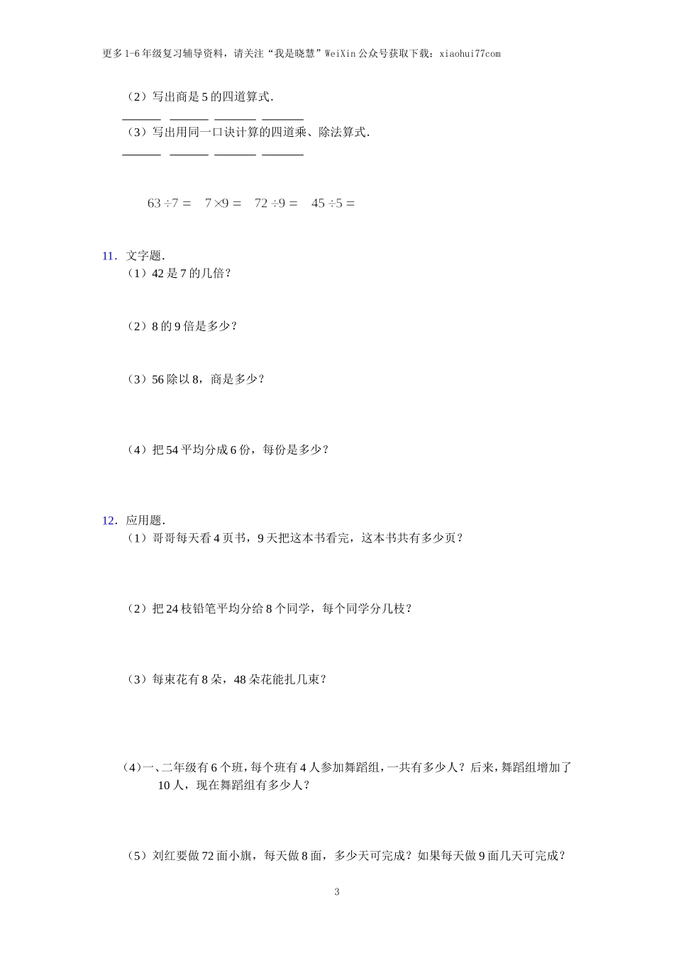 小学二年级上册上学期-苏教版数学第四单元检测卷.2.doc_第3页
