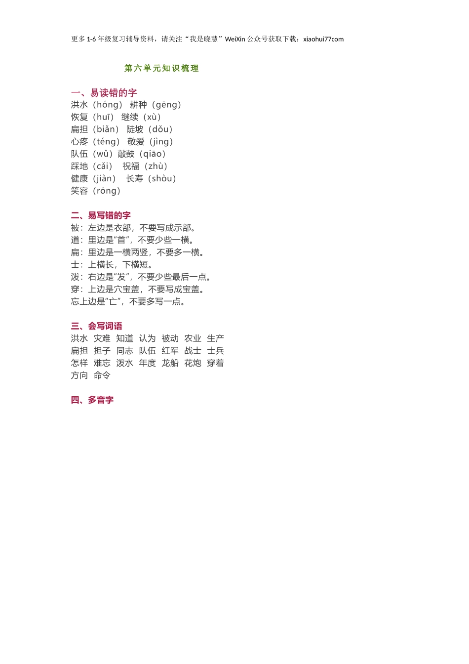 小学二年级上册-语文第六单元知识.docx_第1页