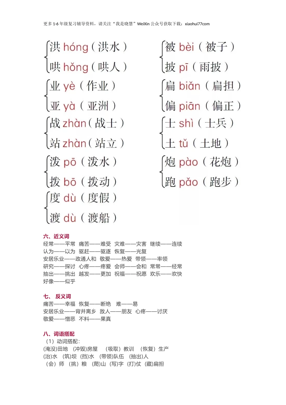 小学二年级上册-语文第六单元知识.docx_第3页