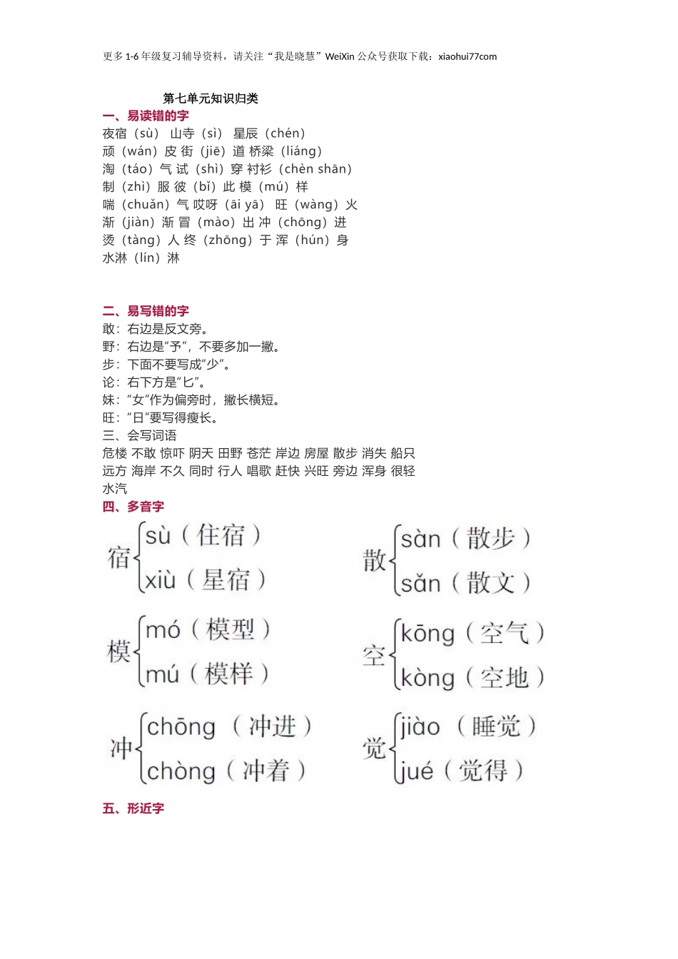 小学二年级上册-语文第七单元知识点.docx_第1页