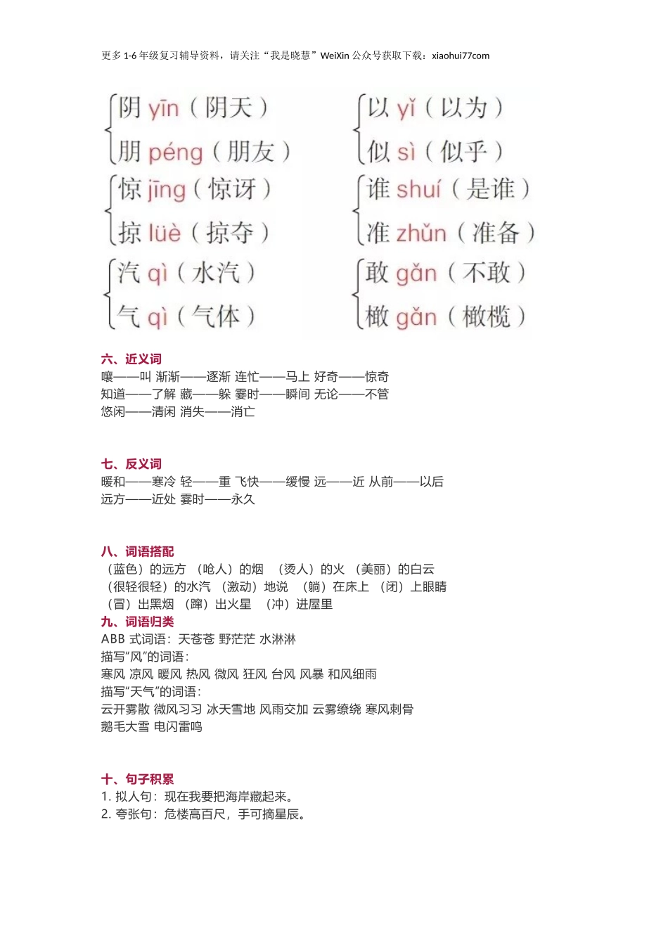 小学二年级上册-语文第七单元知识点.docx_第2页