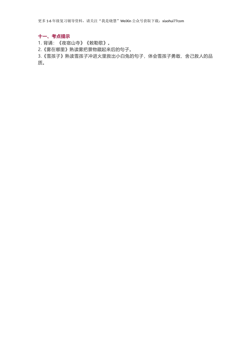 小学二年级上册-语文第七单元知识点.docx_第3页