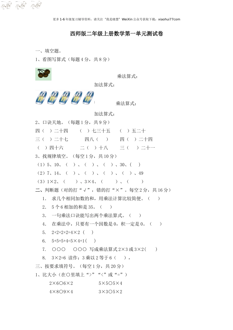 小学二年级上学期上册-西师版数第一单元测试卷.2.doc_第1页