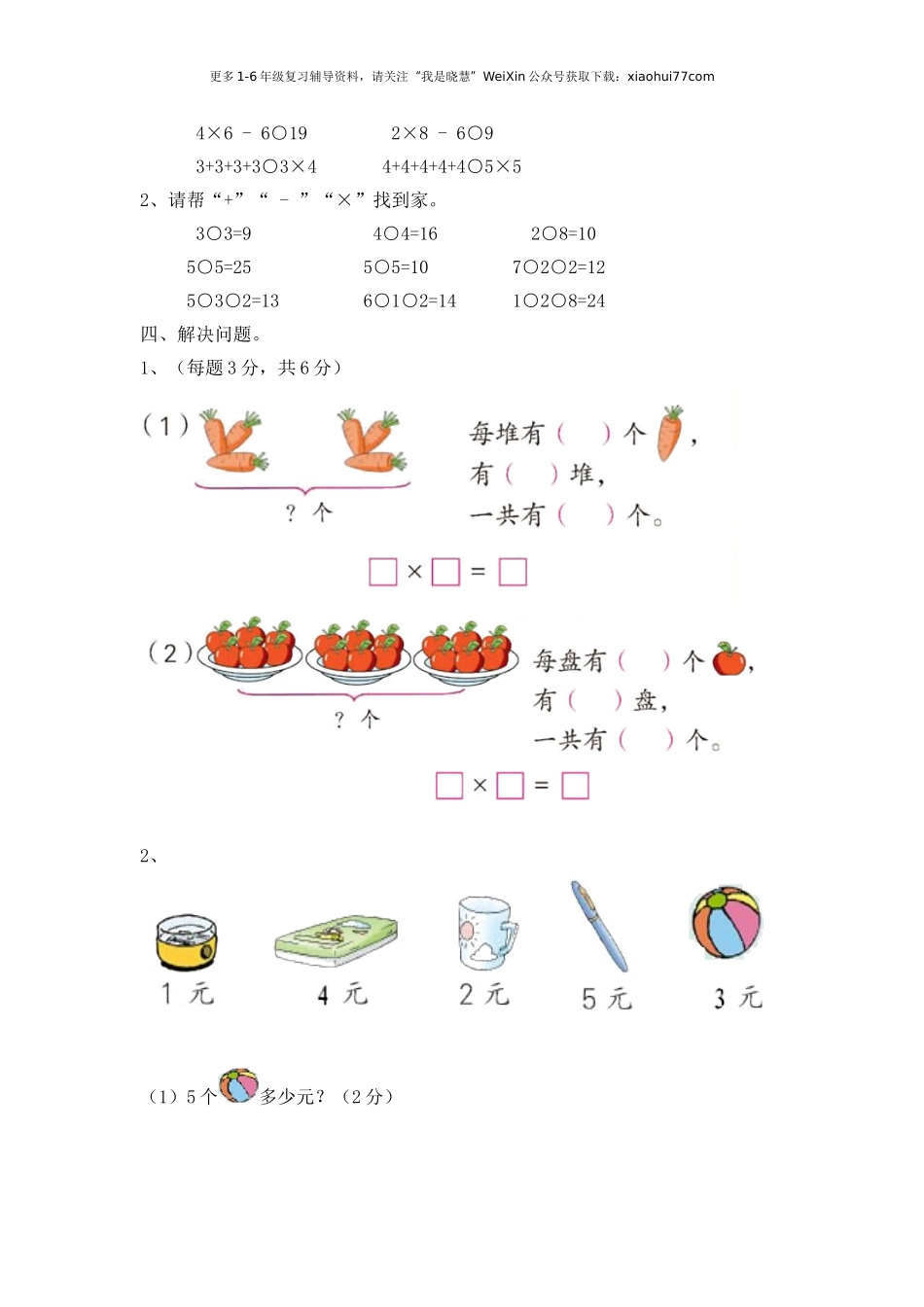 小学二年级上学期上册-西师版数第一单元测试卷.2.doc_第2页