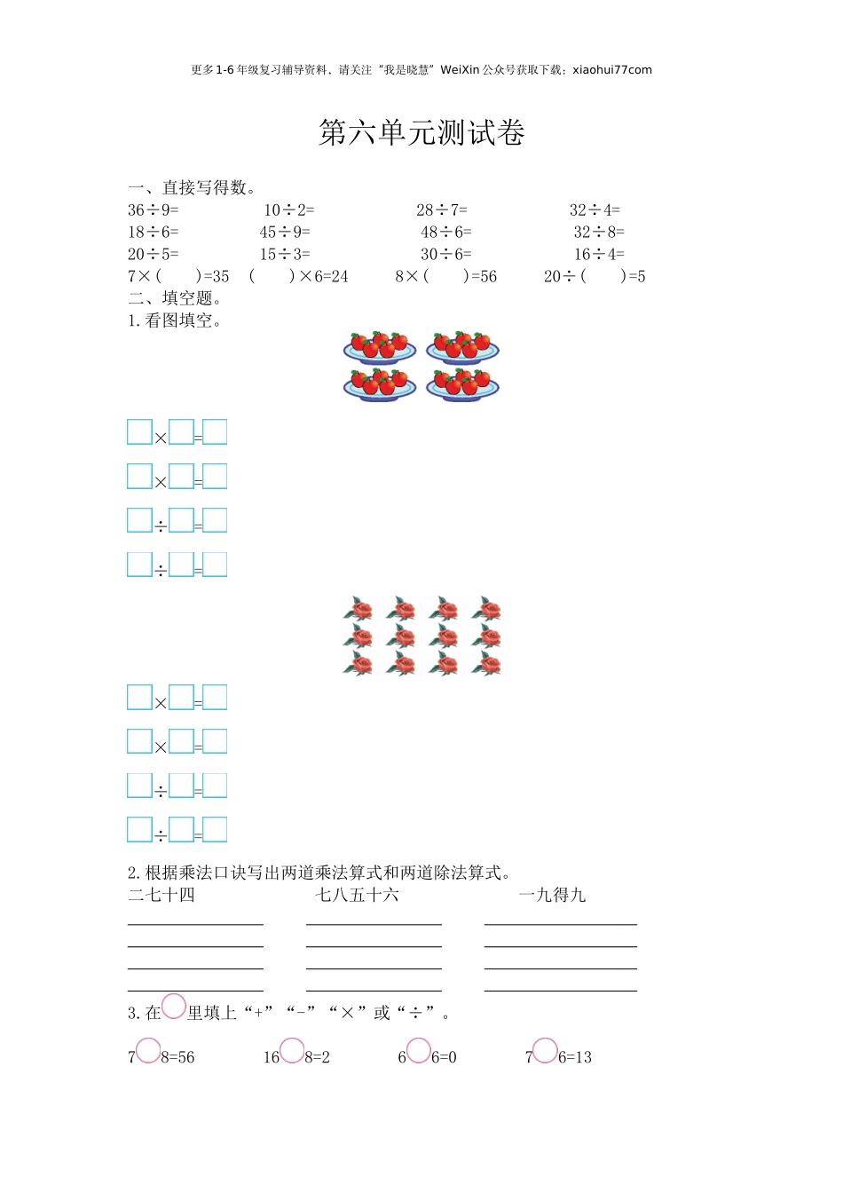 小学二年级上学期上册-西师版数学第六单元检测.3.doc_第1页