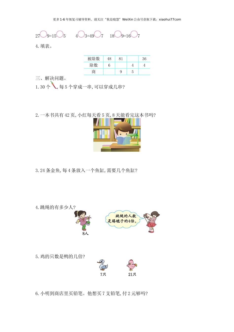 小学二年级上学期上册-西师版数学第六单元检测.3.doc_第2页