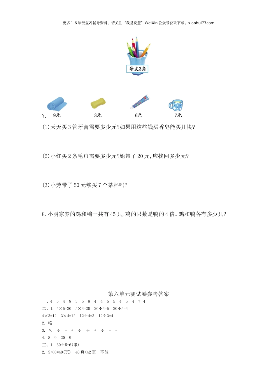 小学二年级上学期上册-西师版数学第六单元检测.3.doc_第3页