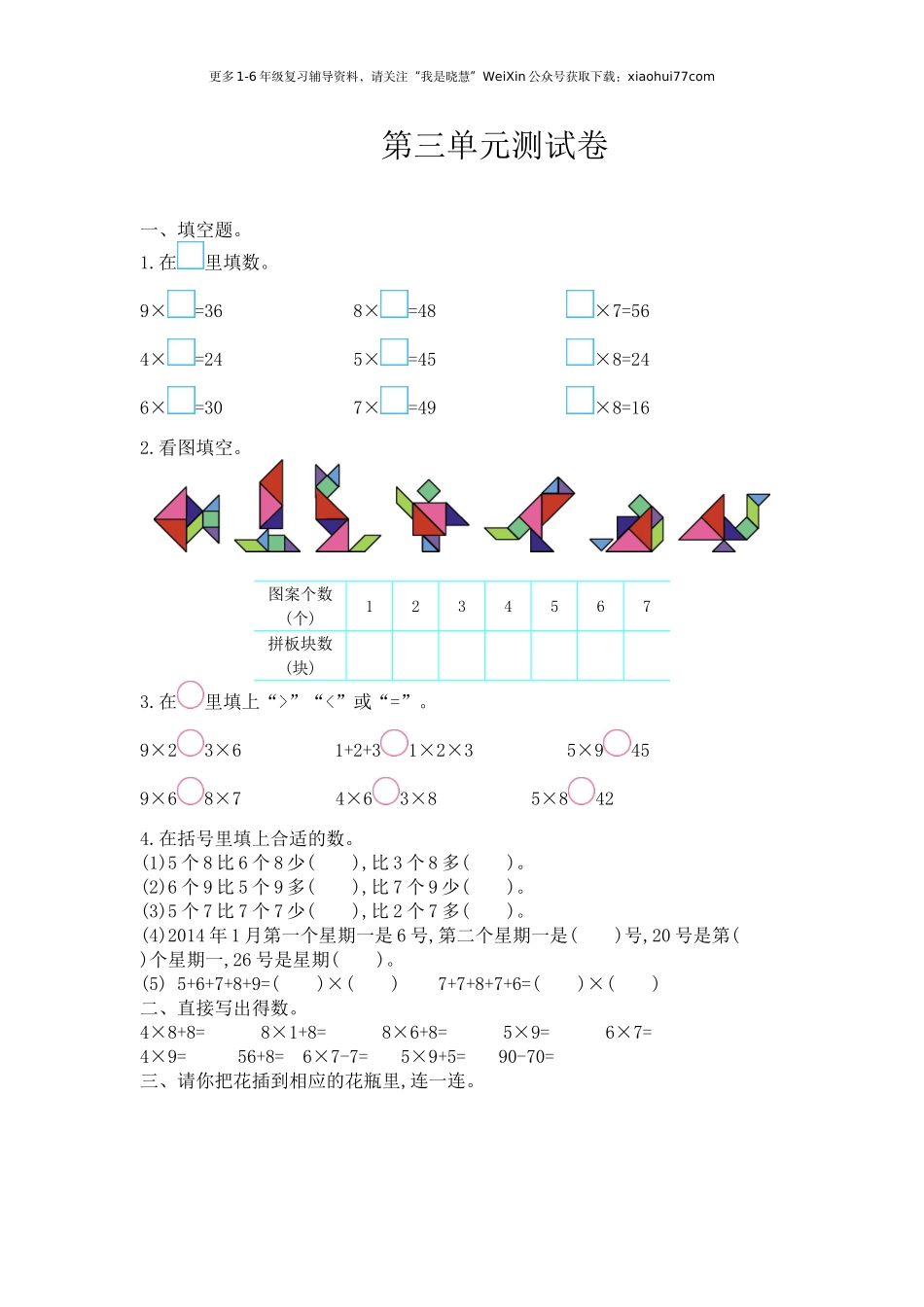 小学二年级上学期上册-西师版数学第三单元检测卷.2.doc_第1页