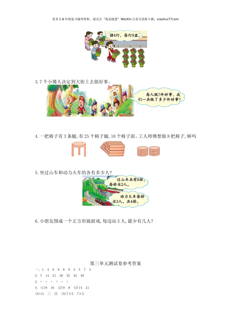 小学二年级上学期上册-西师版数学第三单元检测卷.2.doc_第3页