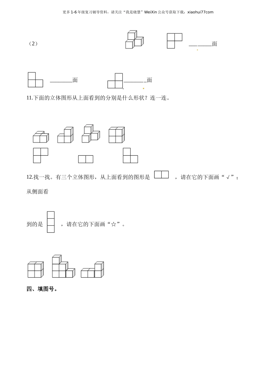 小学二年级上学期上册-西师版数学第四单元检测卷.1.docx_第2页