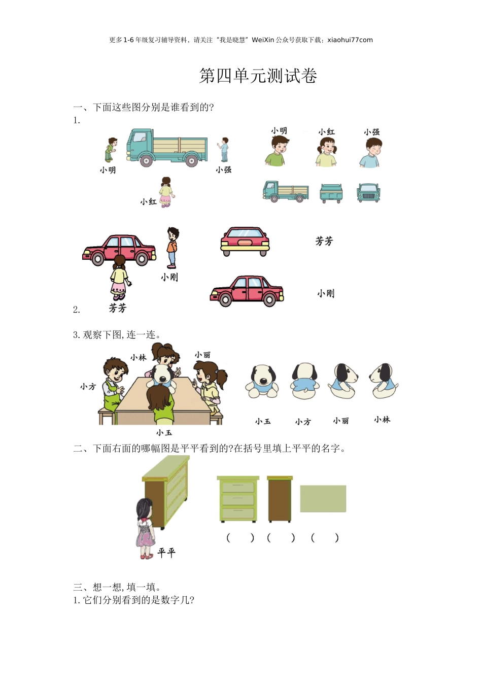 小学二年级上学期上册-西师版数学第四单元检测卷.2.doc_第1页