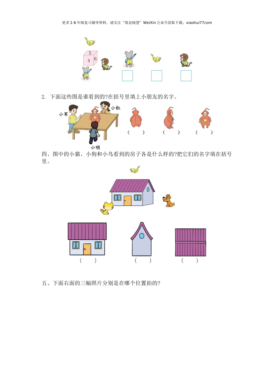 小学二年级上学期上册-西师版数学第四单元检测卷.2.doc_第2页