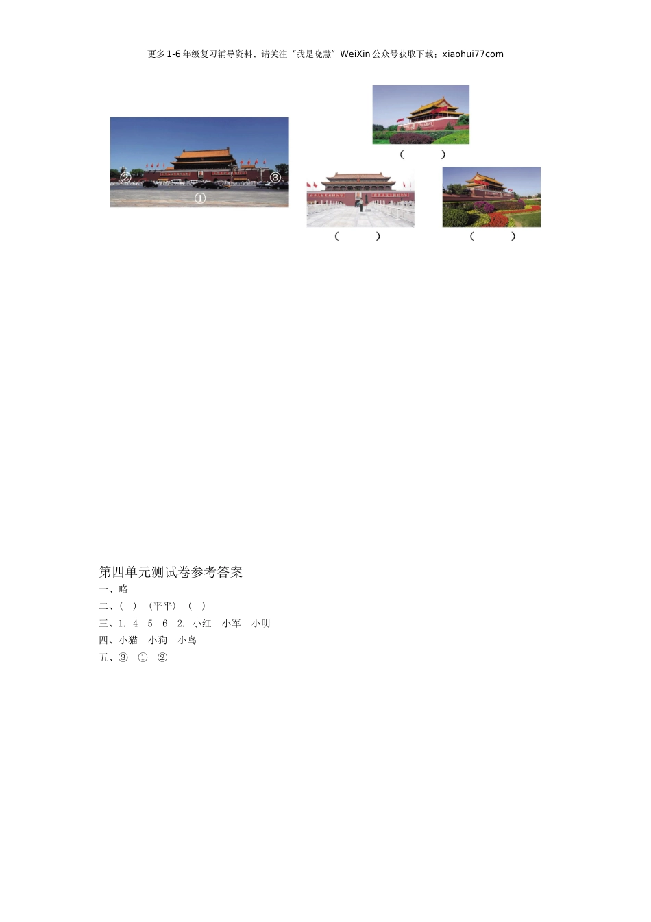 小学二年级上学期上册-西师版数学第四单元检测卷.2.doc_第3页