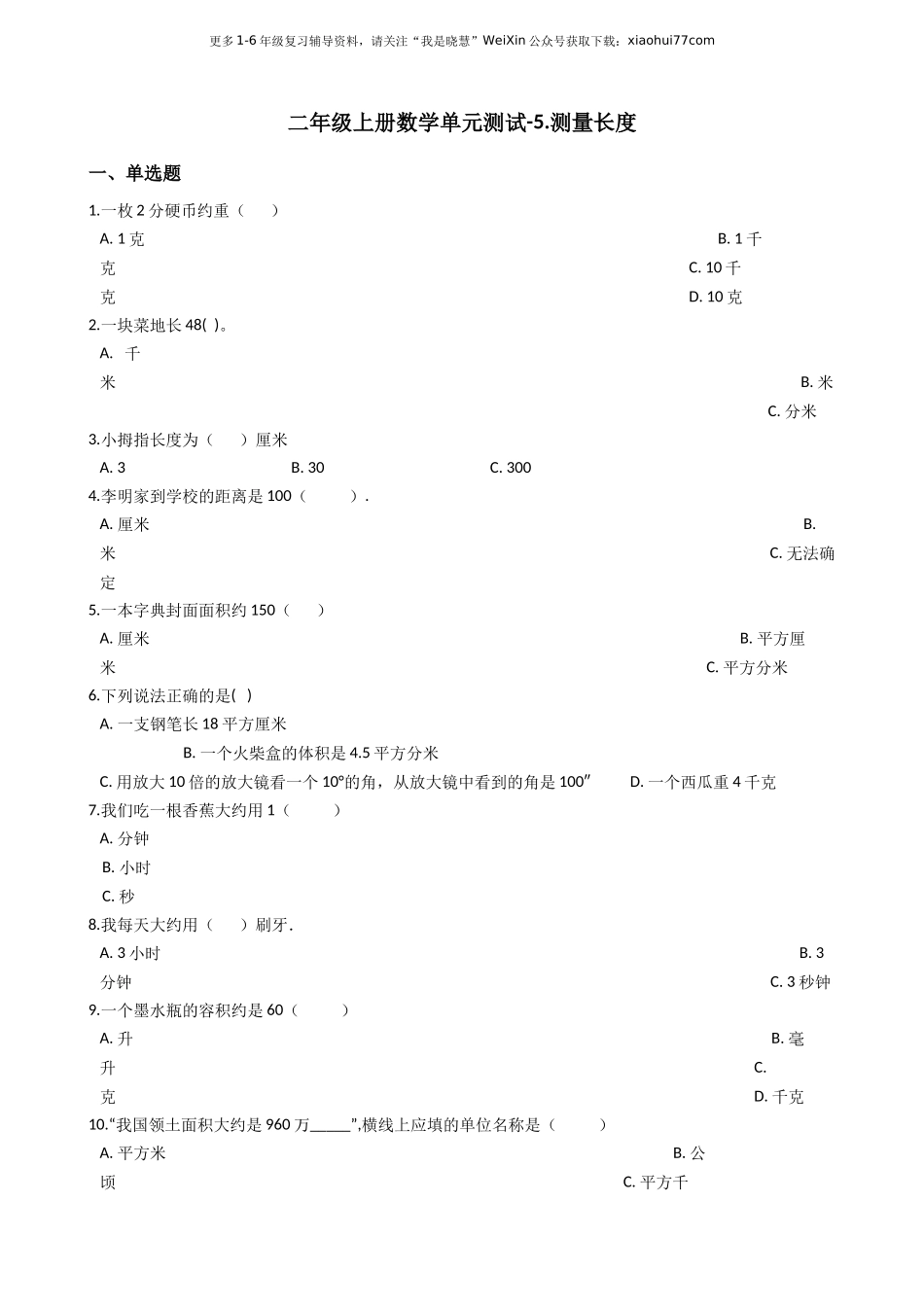 小学二年级上学期上册-西师版数学第五单元测试卷.1.docx_第1页