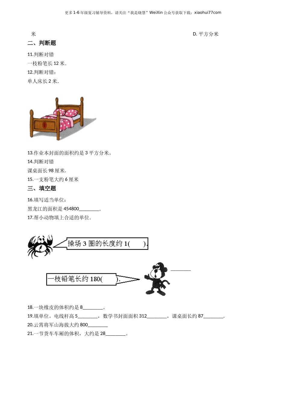 小学二年级上学期上册-西师版数学第五单元测试卷.1.docx_第2页