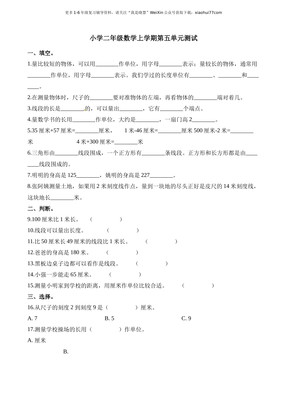 小学二年级上学期上册-西师版数学第五单元检测.2.docx_第1页