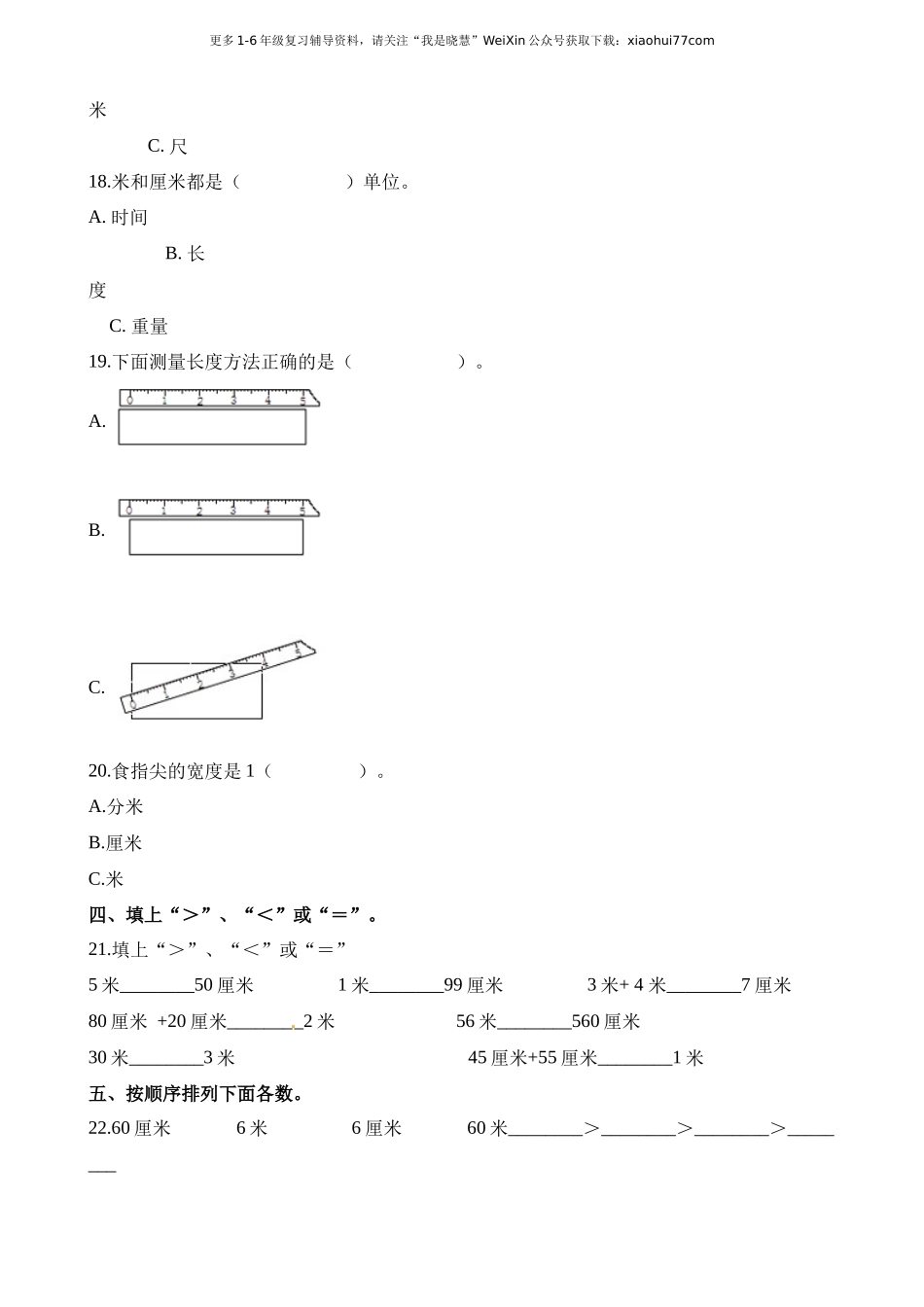 小学二年级上学期上册-西师版数学第五单元检测.2.docx_第2页