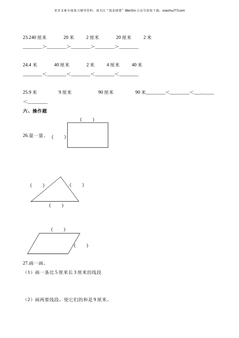 小学二年级上学期上册-西师版数学第五单元检测.2.docx_第3页
