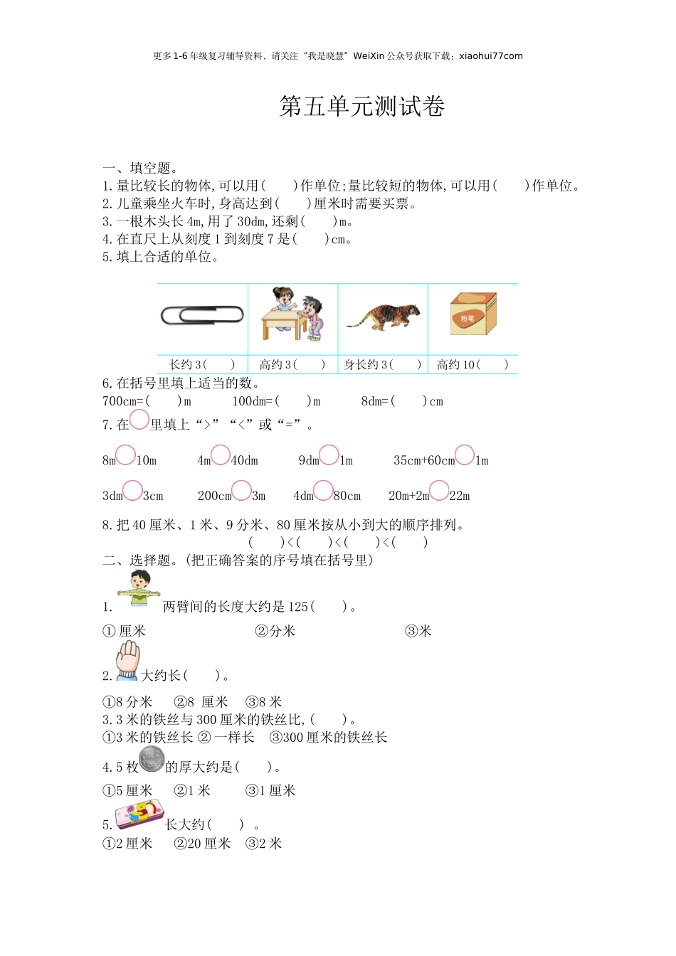 小学二年级上学期上册-西师版数学第五单元检测.3.doc_第1页