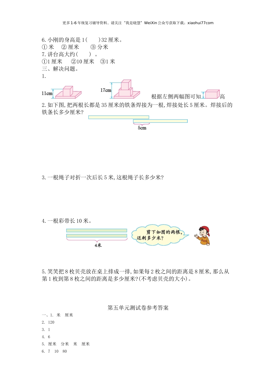 小学二年级上学期上册-西师版数学第五单元检测.3.doc_第2页