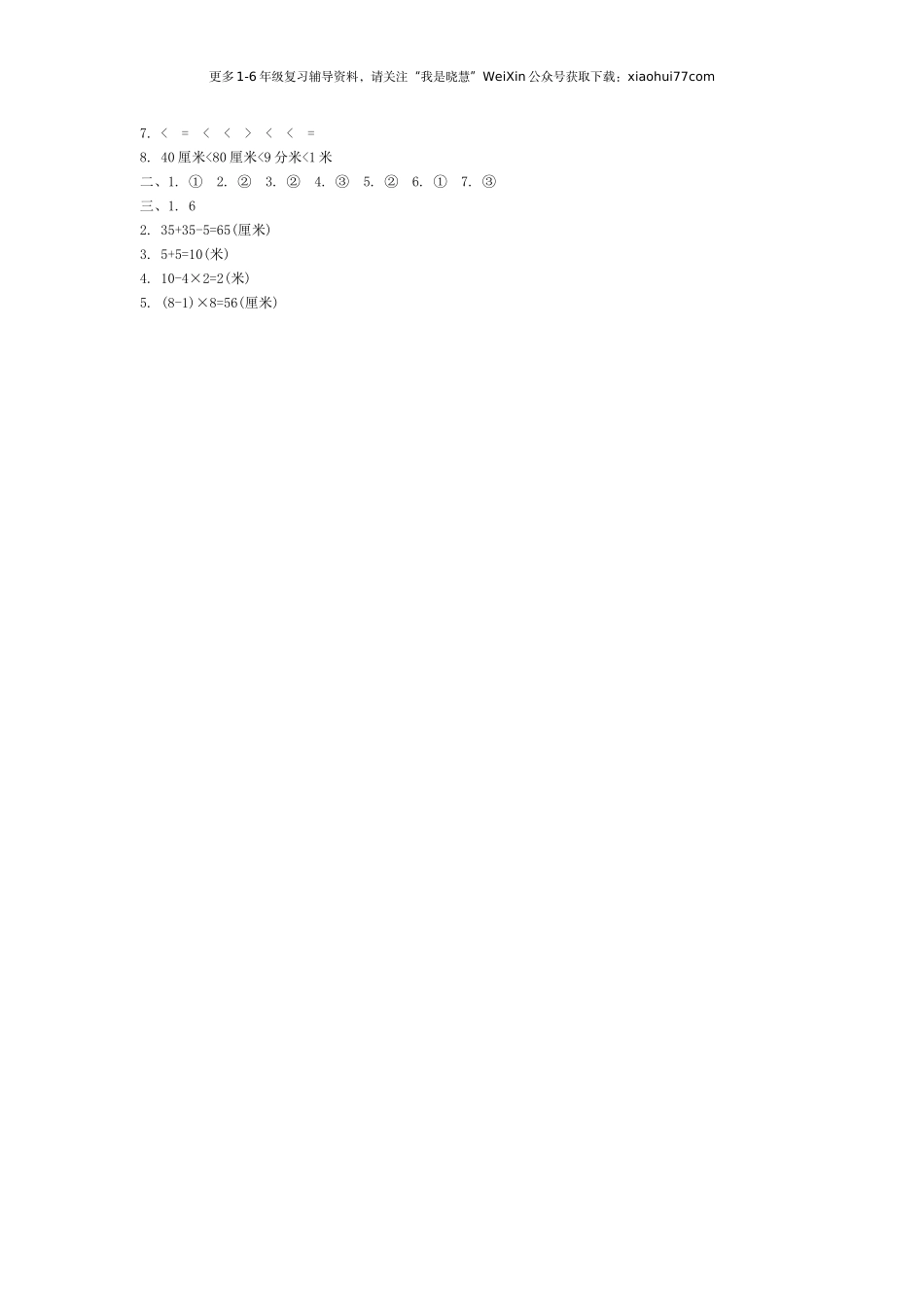 小学二年级上学期上册-西师版数学第五单元检测.3.doc_第3页