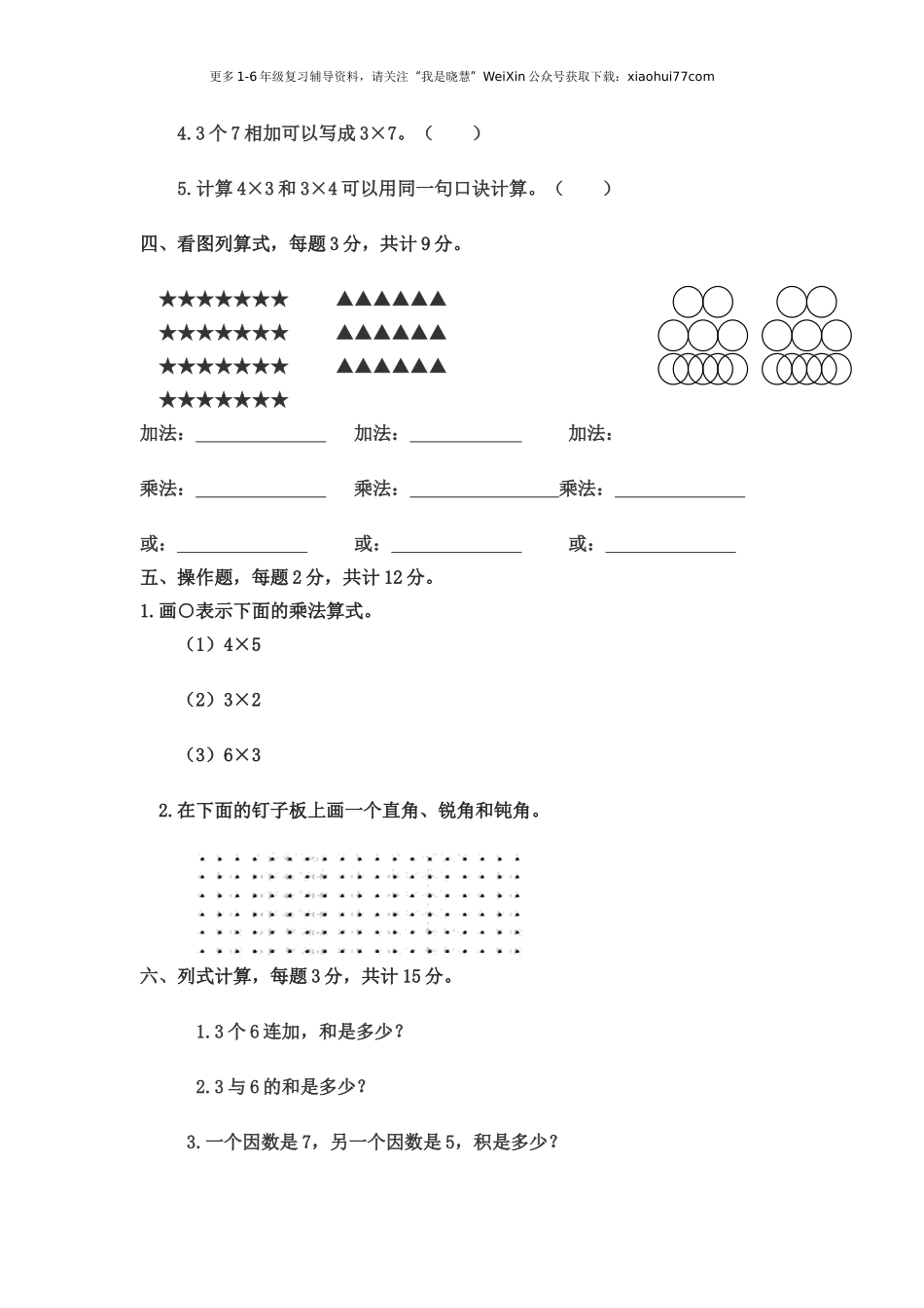 小学二年级上学期上册-西师版数学期中检测卷（二）.doc_第2页