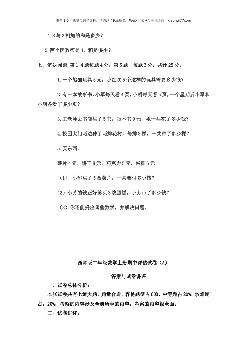 小学二年级上学期上册-西师版数学期中检测卷（二）.doc_第3页