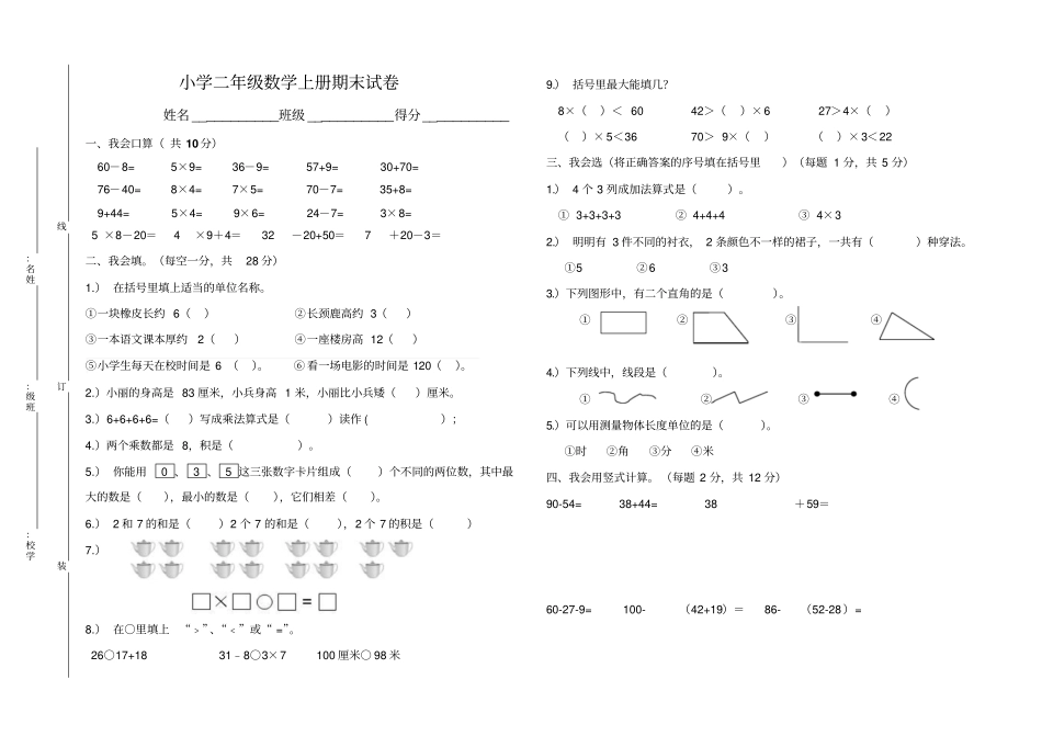 小学二年级数学上册期末试卷及答案(1).pdf_第1页