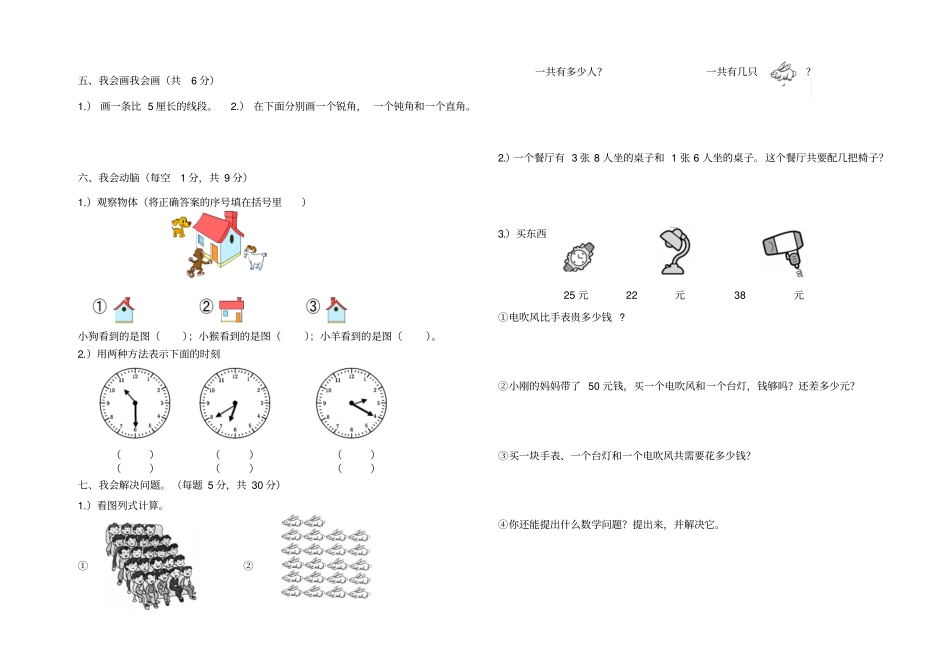小学二年级数学上册期末试卷及答案(1).pdf_第2页