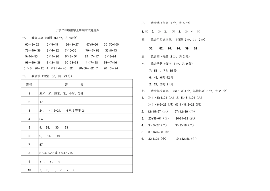 小学二年级数学上册期末试卷及答案(1).pdf_第3页