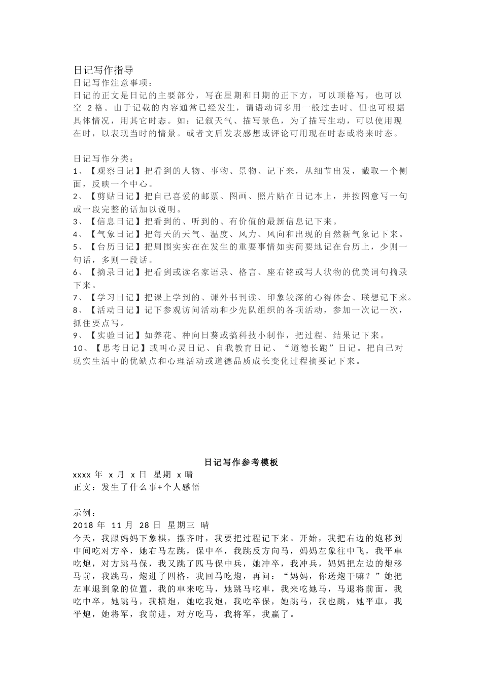 小学二年级下册如何写日记？小学生日记类范文技巧.docx_第1页