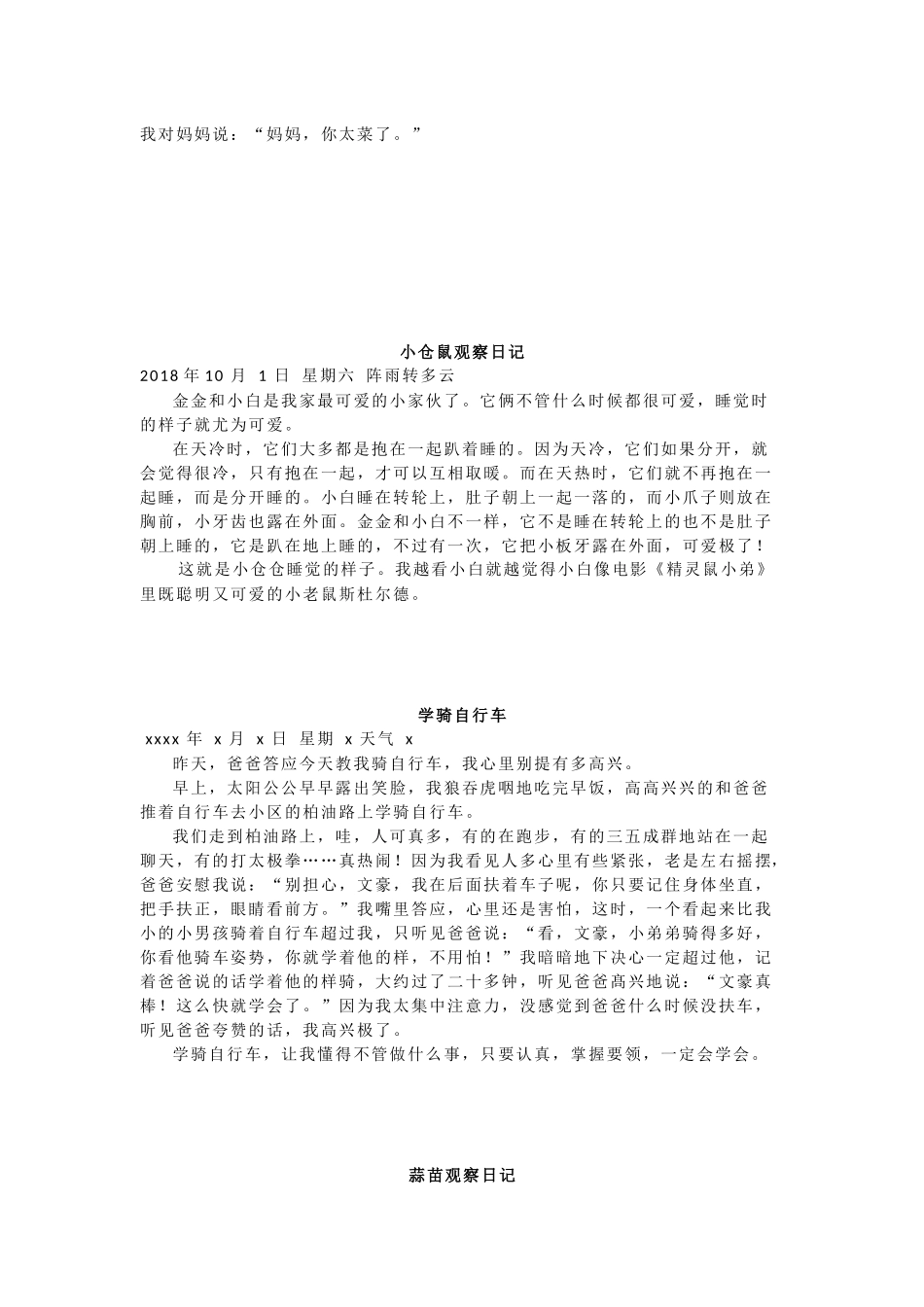 小学二年级下册如何写日记？小学生日记类范文技巧.docx_第2页
