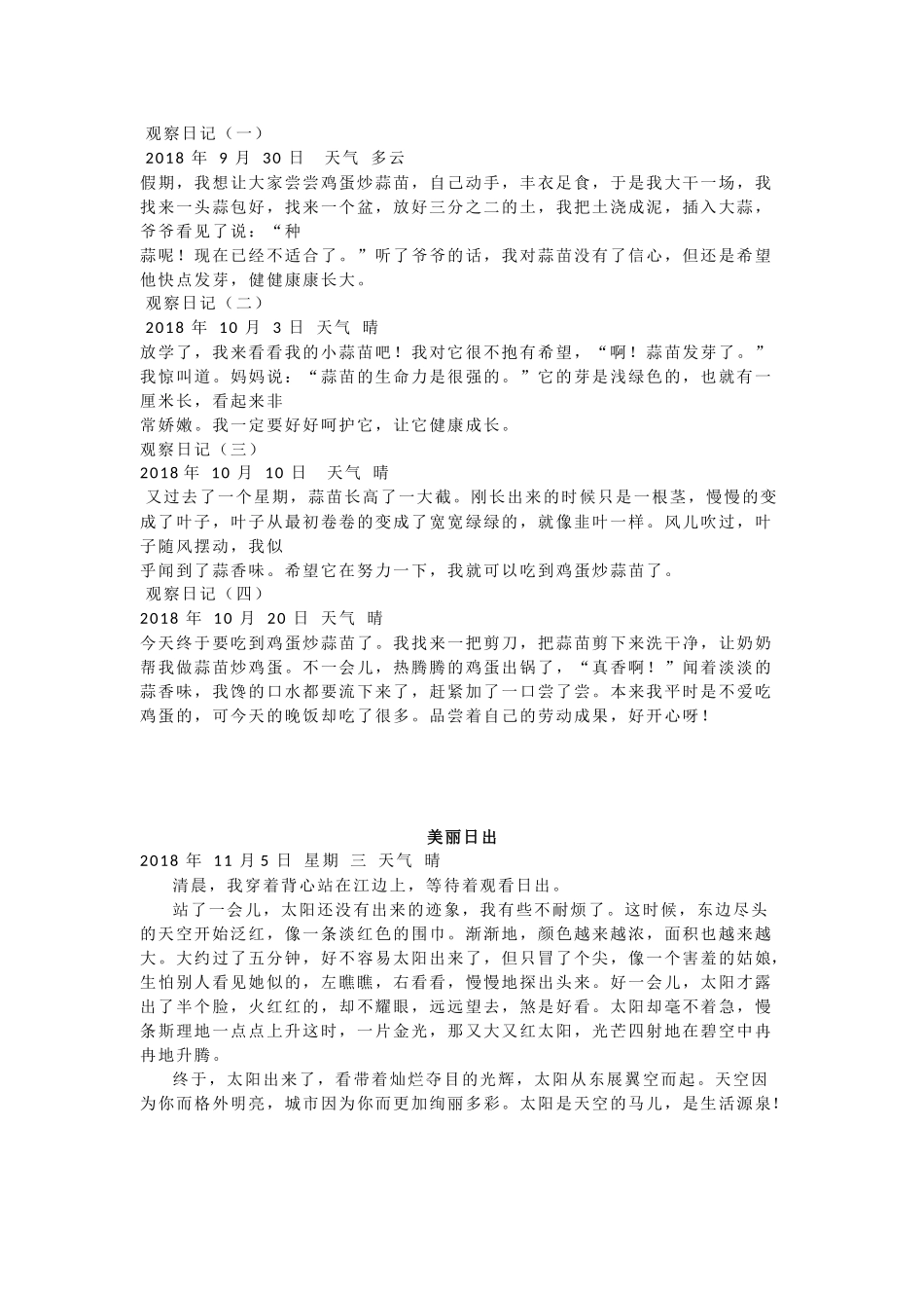 小学二年级下册如何写日记？小学生日记类范文技巧.docx_第3页