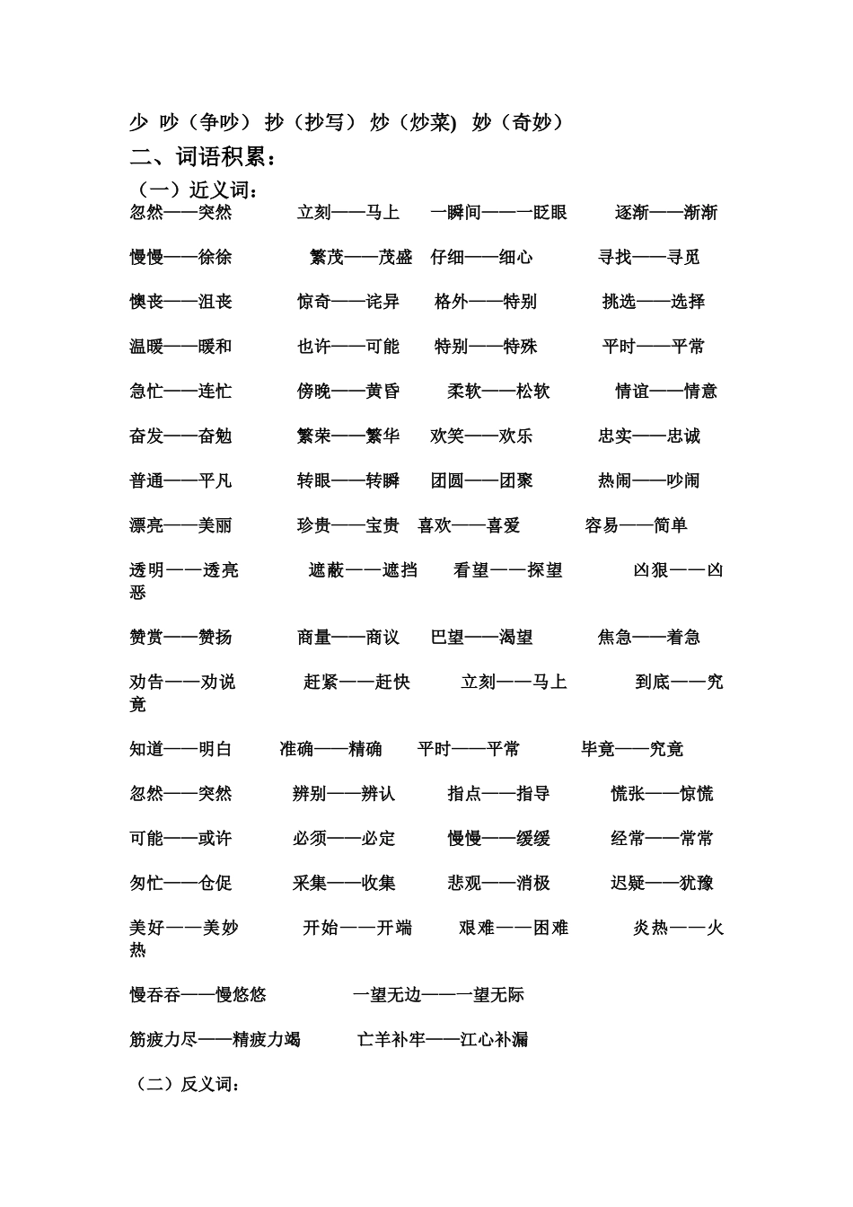 小学二年级语文下册期末复习资料(2).doc_第3页