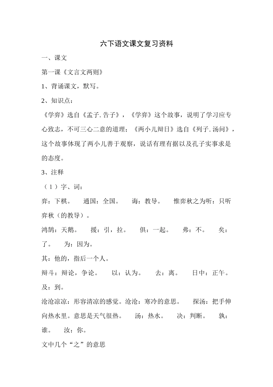 小学六年级下册语文课文复习资料-根据课文内容填空.docx_第1页