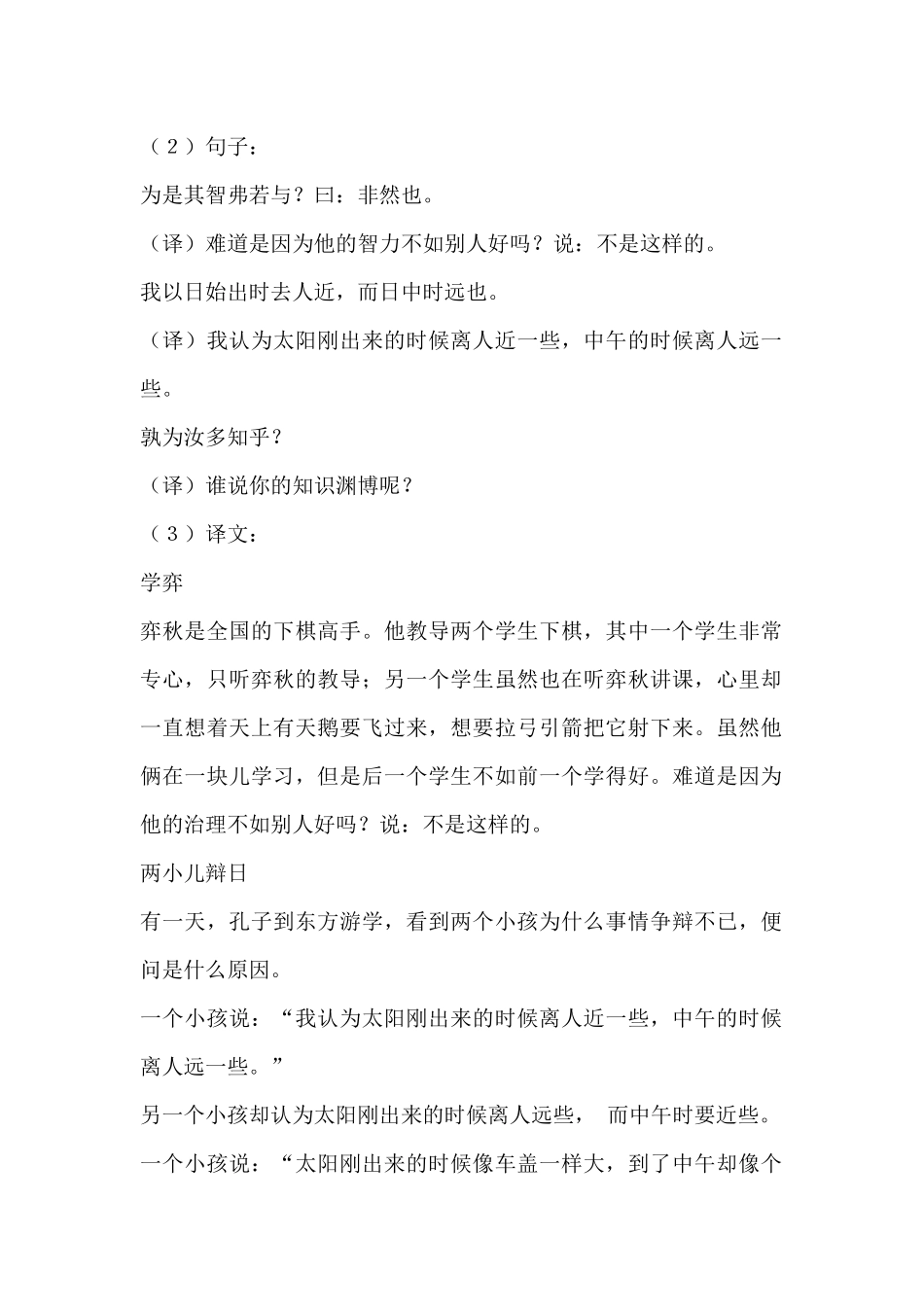 小学六年级下册语文课文复习资料-根据课文内容填空.docx_第2页