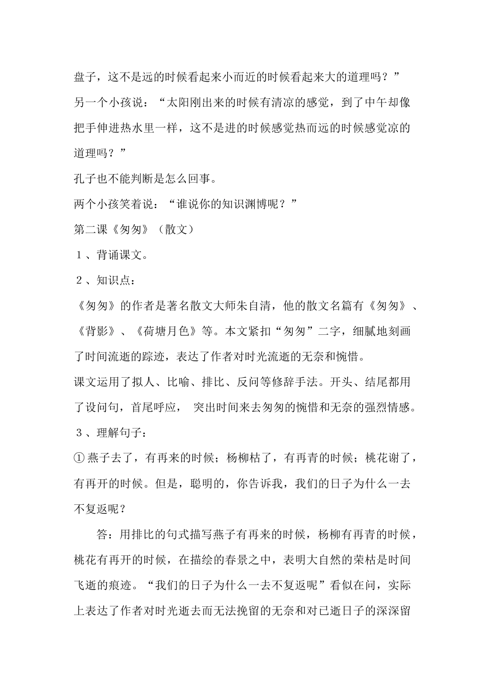 小学六年级下册语文课文复习资料-根据课文内容填空.docx_第3页