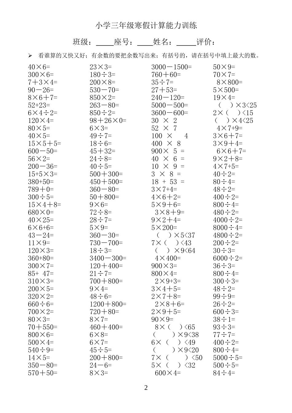 小学三年级下册（三下）数学寒假口算题卡.doc_第2页