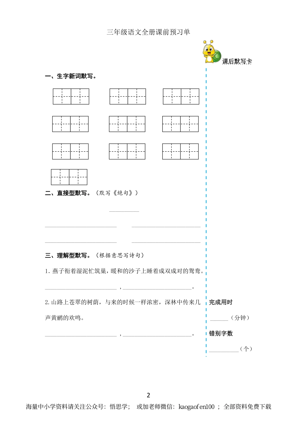 小学三年级下册-部编版语文全册课前预习单.pdf_第2页