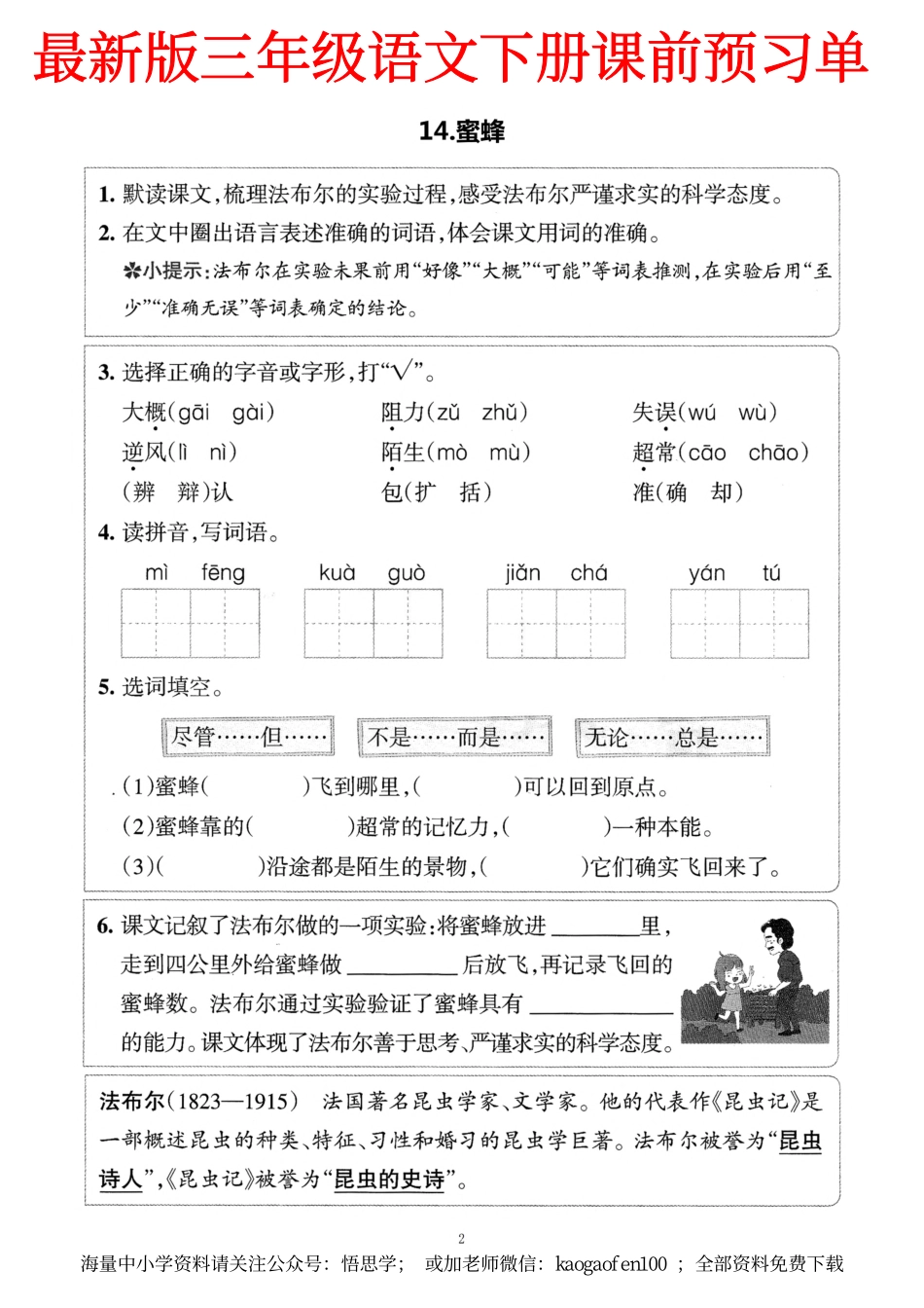小学三年级下册-部编版语文预习清单：13-15课（新）.pdf_第2页