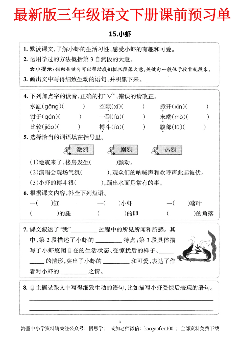 小学三年级下册-部编版语文预习清单：13-15课（新）.pdf_第3页