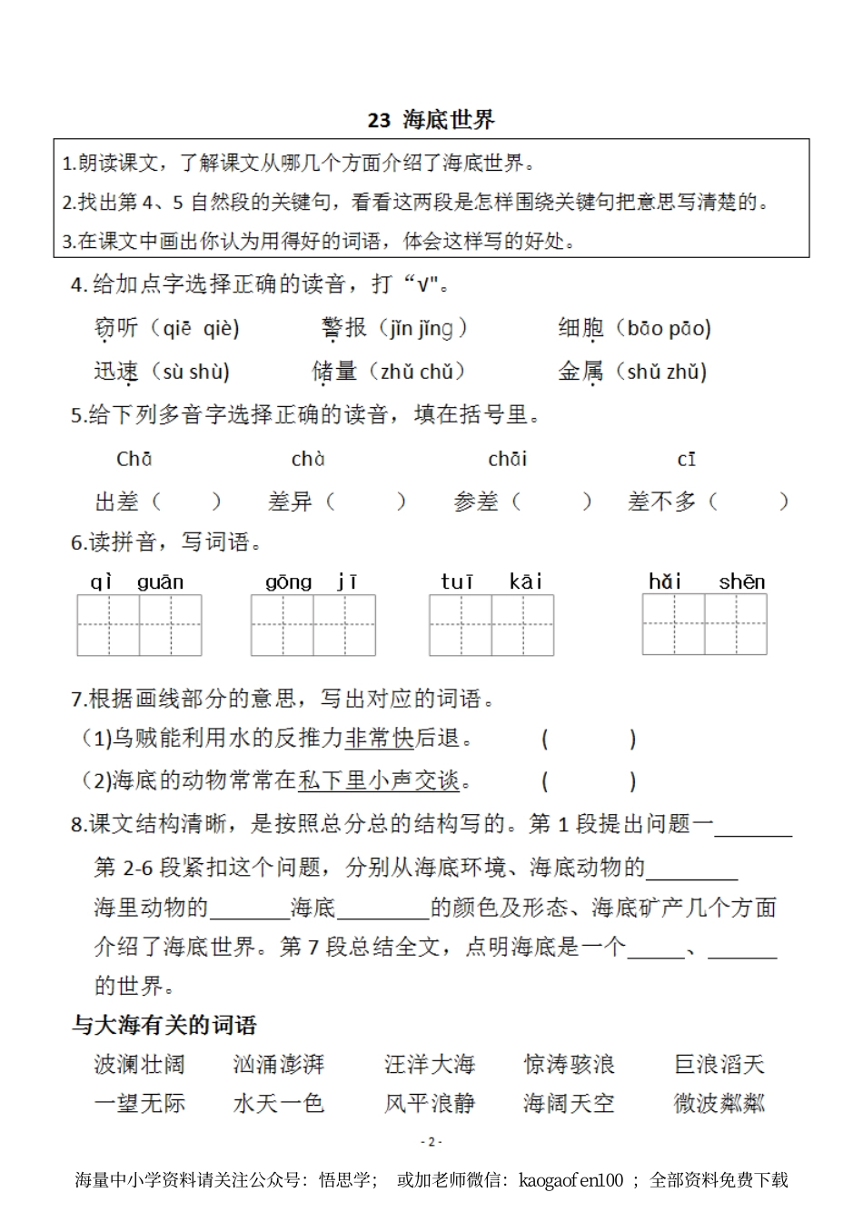 小学三年级下册-部编版语文预习清单：22-23课（新）.pdf_第2页