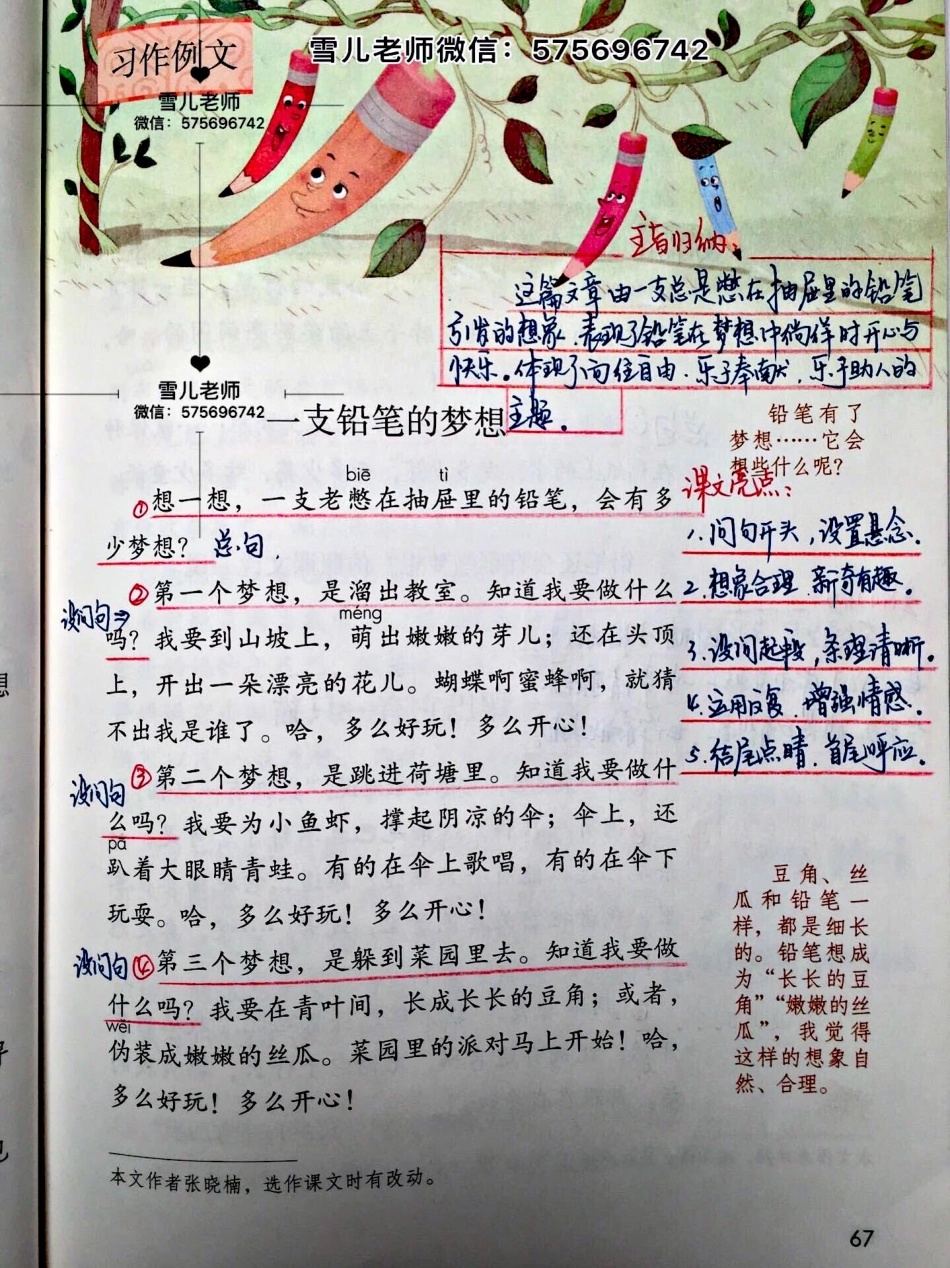 小学三年级下册-部编版语文园地五预习笔记.pdf_第1页